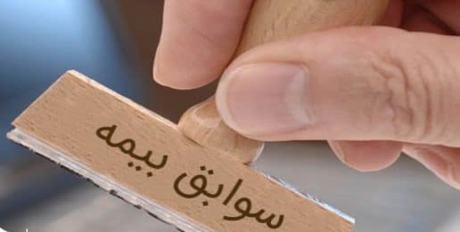 دریافت سوابق