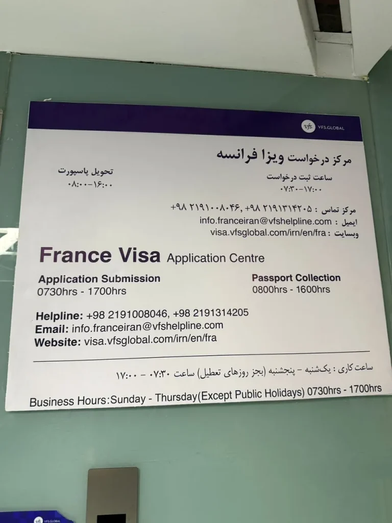 اطلاعات مرکز درخواست ویزای فرانسه در تهران شامل ساعات کاری، شماره تماس و ایمیل VFS.Global