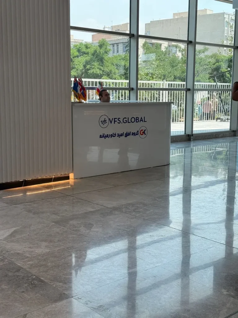 پیشخوان VFS.Global در مرکز خرید Mega Pars تهران برای دریافت ویزای کشورهای مختلف