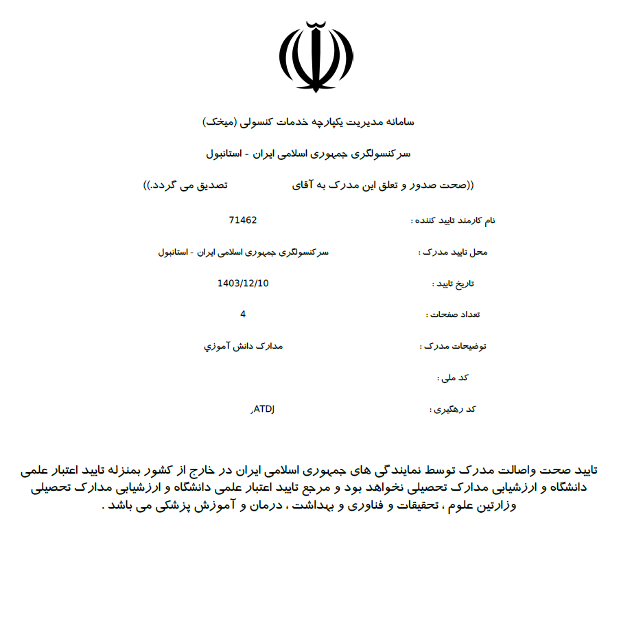 نمونه تاییدیه میخک صادرشده در استانبول برای مدارک تحصیلی