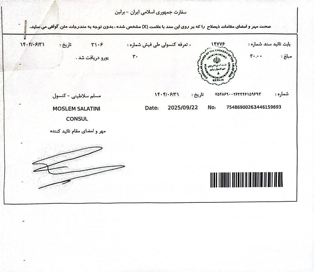 نمونه رسید تایید کنسولی برای ترجمه رسمی اسناد غیرتحصیلی صادرشده در خارج از کشور