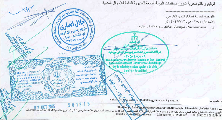 نمونه ترجمه مدارک به زبان عربی با تایید مراجع رسمی