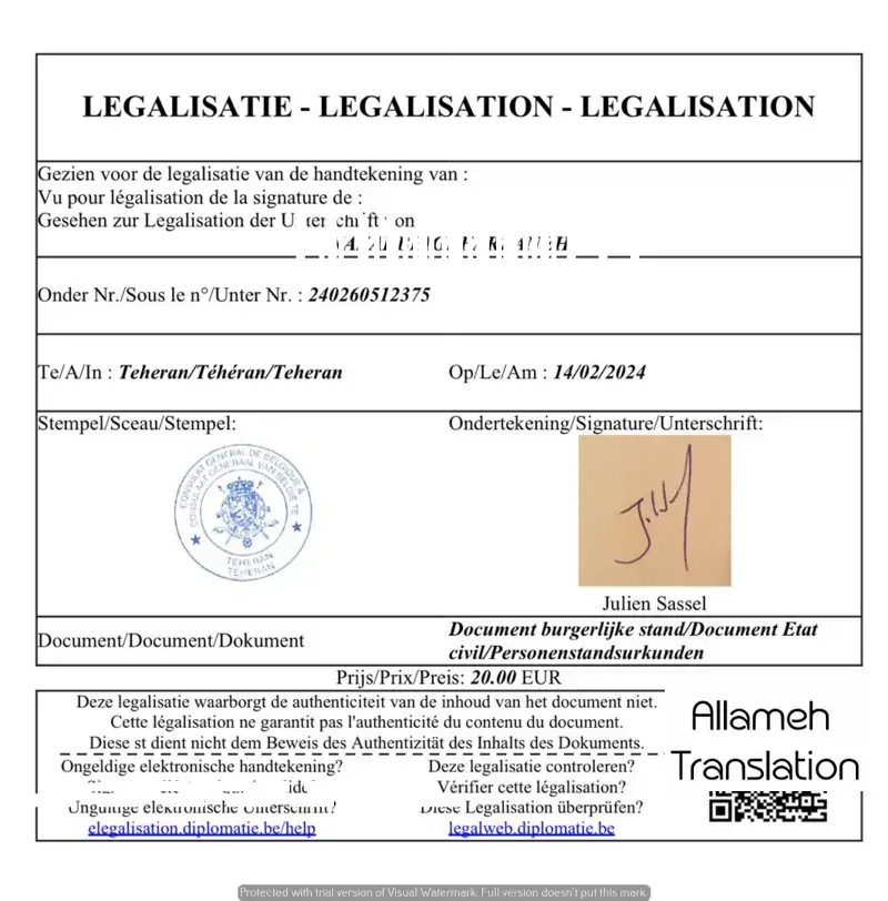 اخذ تاییدیه سفارت بلژیک و استعلام LegalWeb - نمونه گواهی با QR - دارالترجمه رسمی علامه