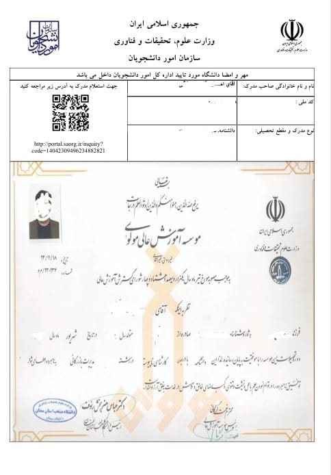 نمونه کد صحت دانشنامه وزارت علوم در سامانه سجاد
