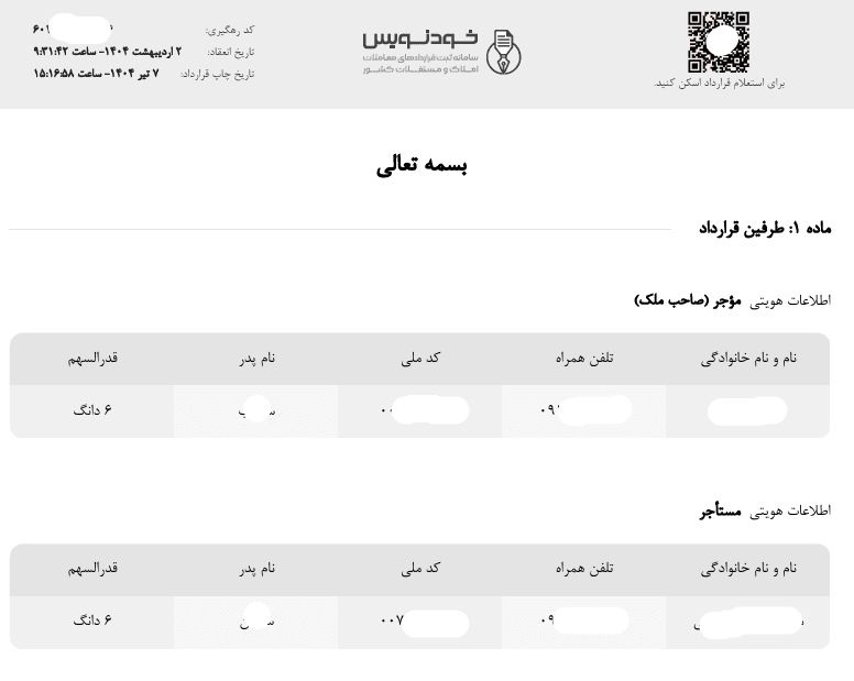 نمونه ترجمه رسمی اجاره نامه ثبت شده در سامانه خودنویس