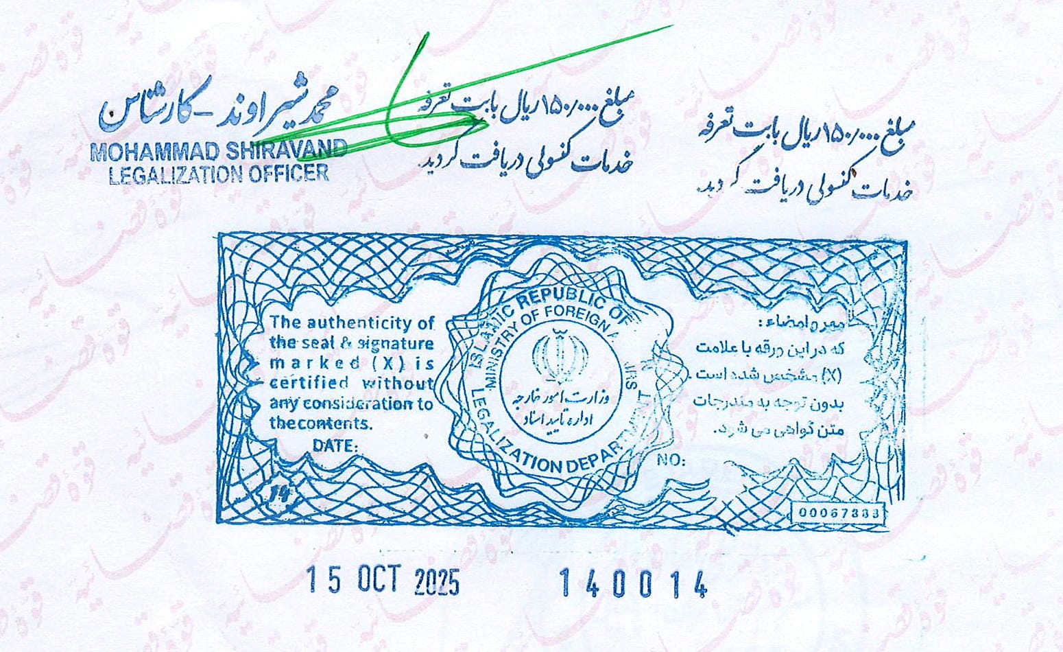 مهر وزارت امور خارجه برای ترجمه رسمی