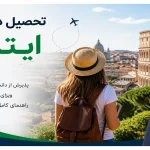ترجمه رسمی فوری ایتالیایی